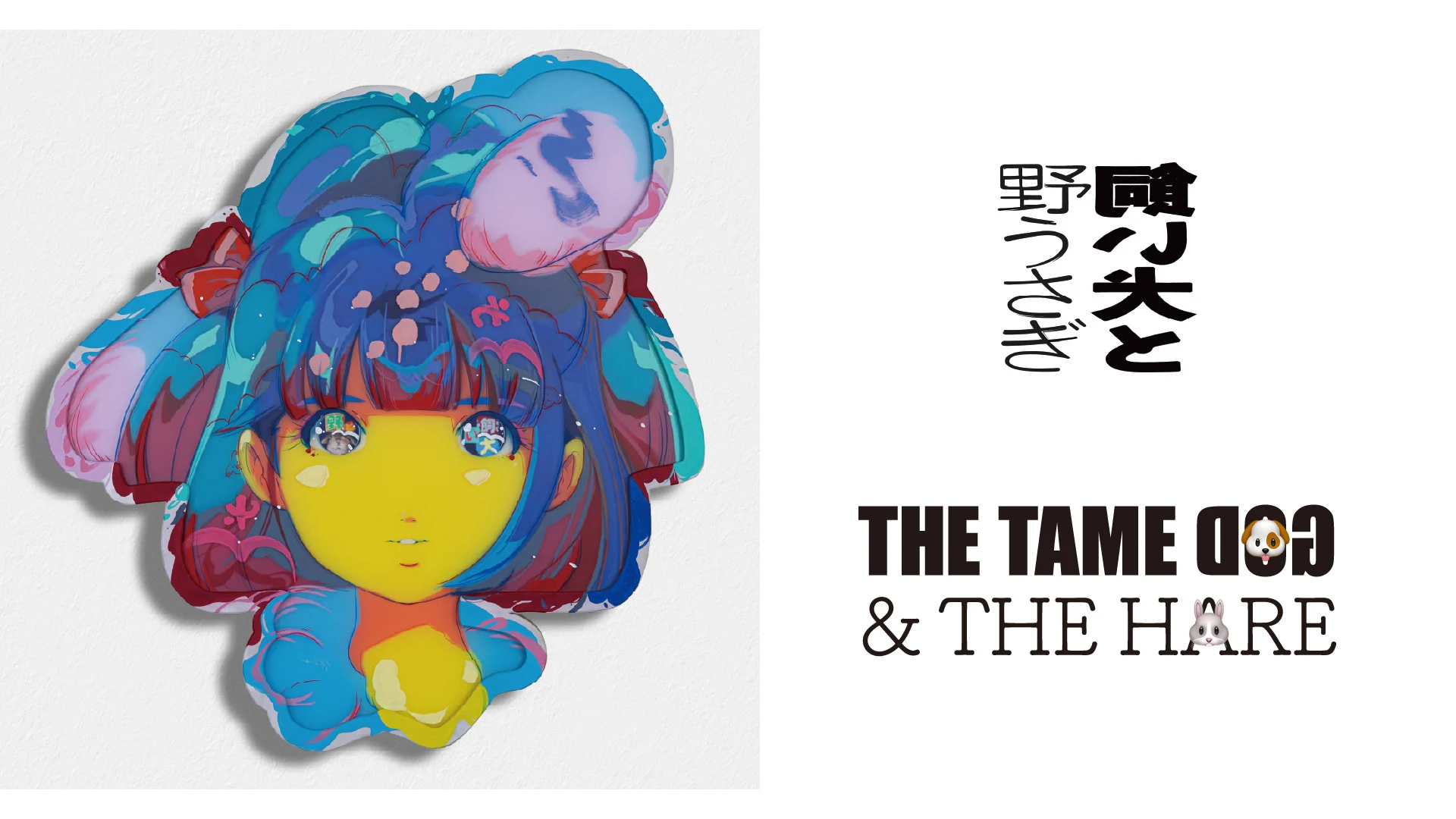 aima — Exhibition title and shaped painting