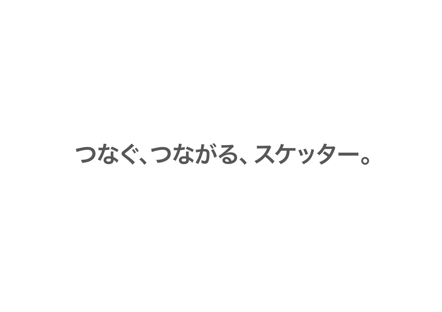 sketter — Japanese brand message